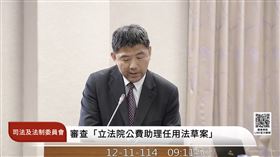 立法院司法及法制委員會今（11日）邀請法務部、審計部等單位進行專題報告。（圖／翻攝自國會頻道） 