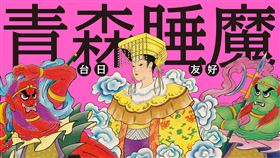 2026台日友好 青森睡魔抵嘉主視覺（圖／文總提供）