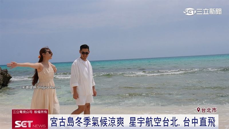 被譽為東亞馬爾地夫的宮古島，現在從台灣出發1.5小時就能抵達