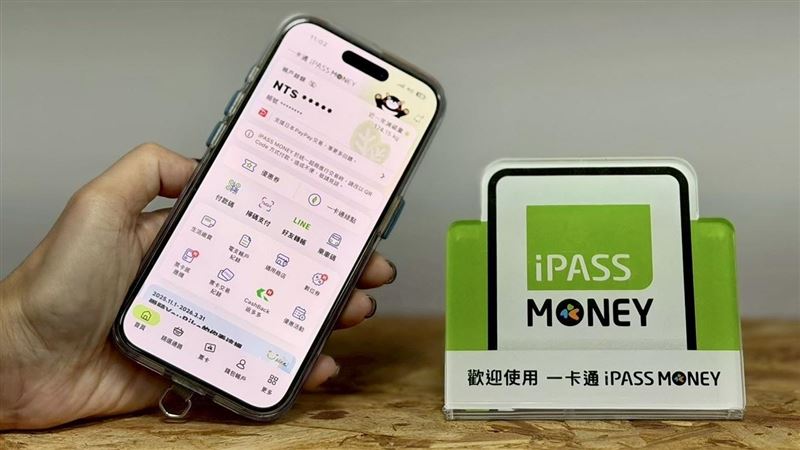 iPASS MONEY APP限時回饋 送1500元大禮包
