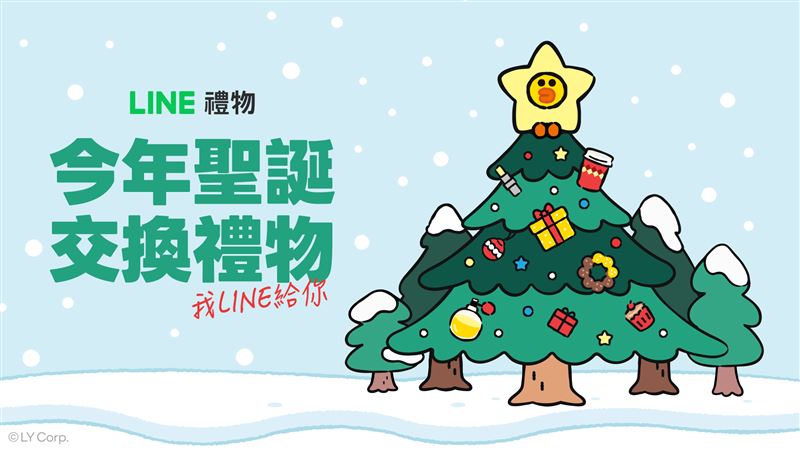 LINE禮物2025歲末送禮「我LINE給你」開跑