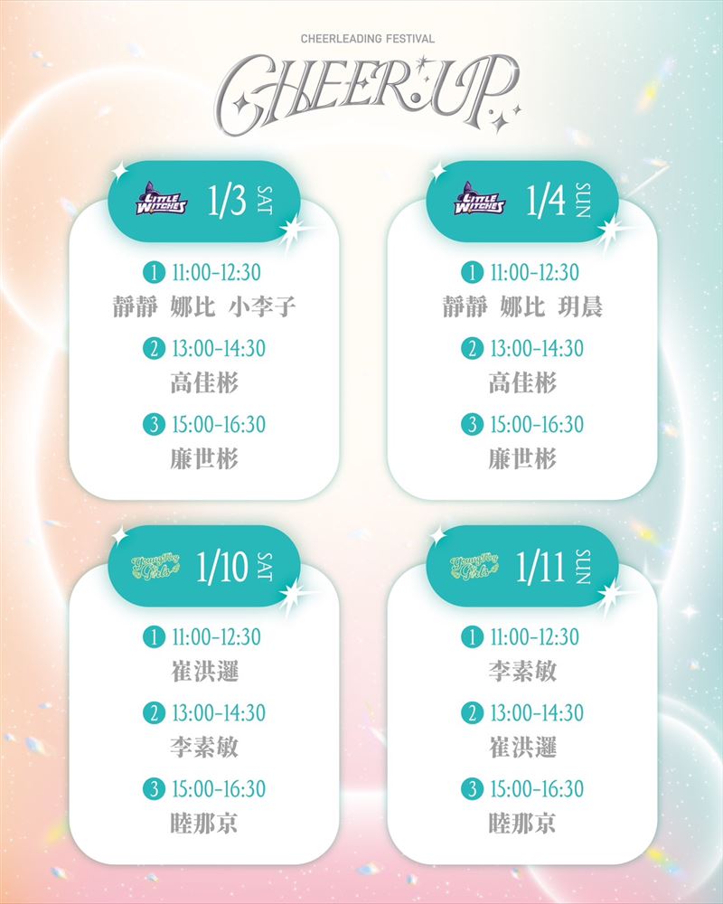 啦啦隊宇宙大合體!《Cheer Up》豪華名單公開
