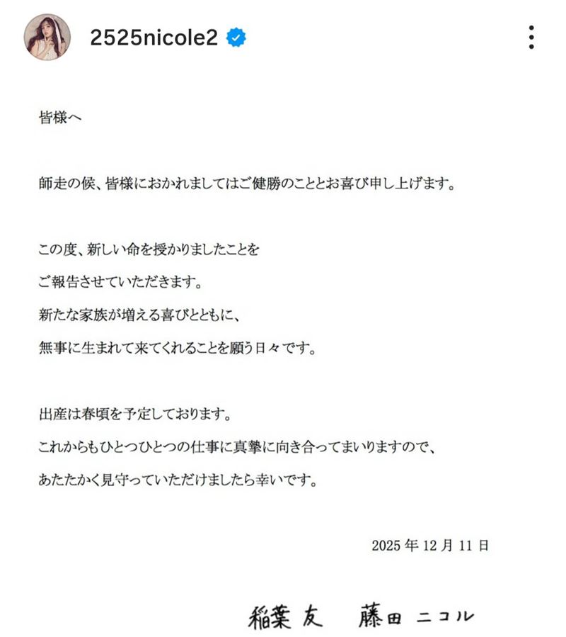 藤田妮可與老公稻葉友發布聯合聲明。(圖/翻攝自IG)