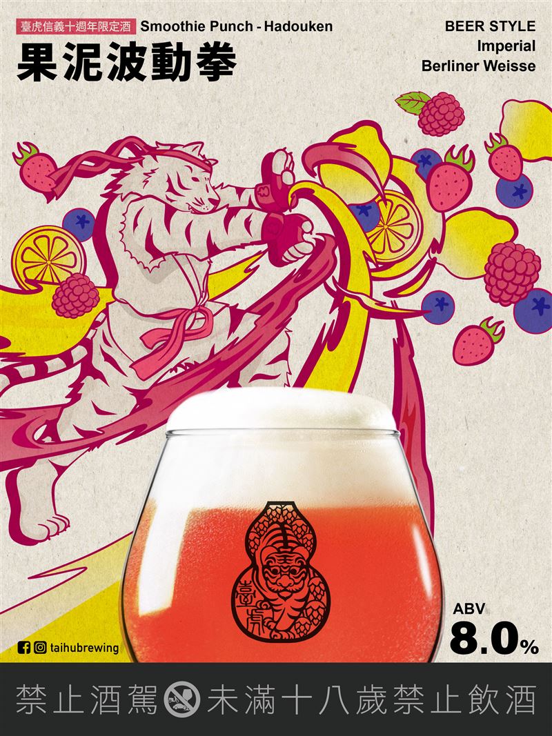 臺虎-果泥波動拳。(圖/品牌業者提供)