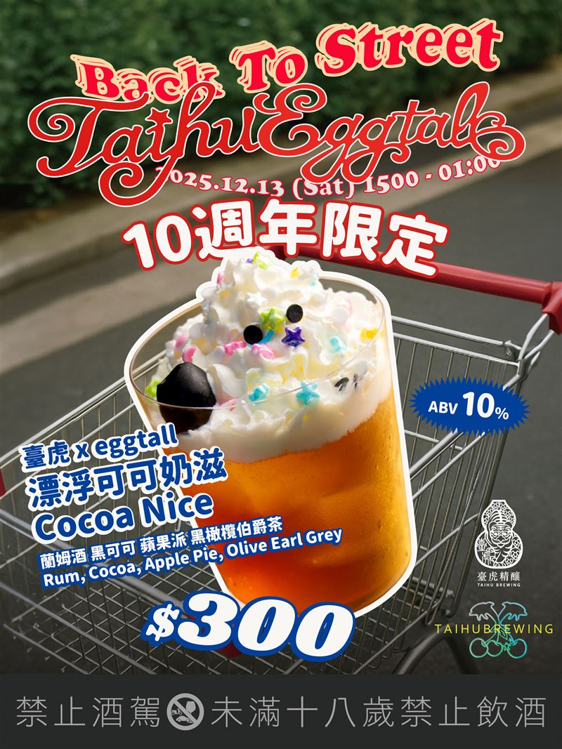 臺虎 x eggtall漂浮可可奶滋。(圖/品牌業者提供)