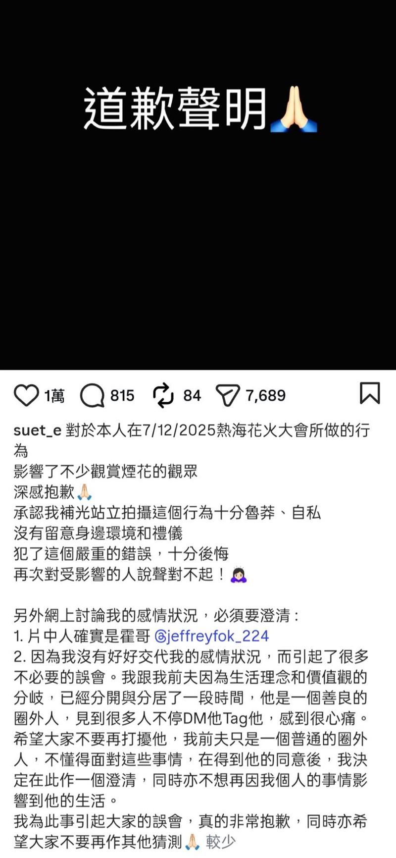 雪兒發布道歉聲明。(圖/翻攝自IG)