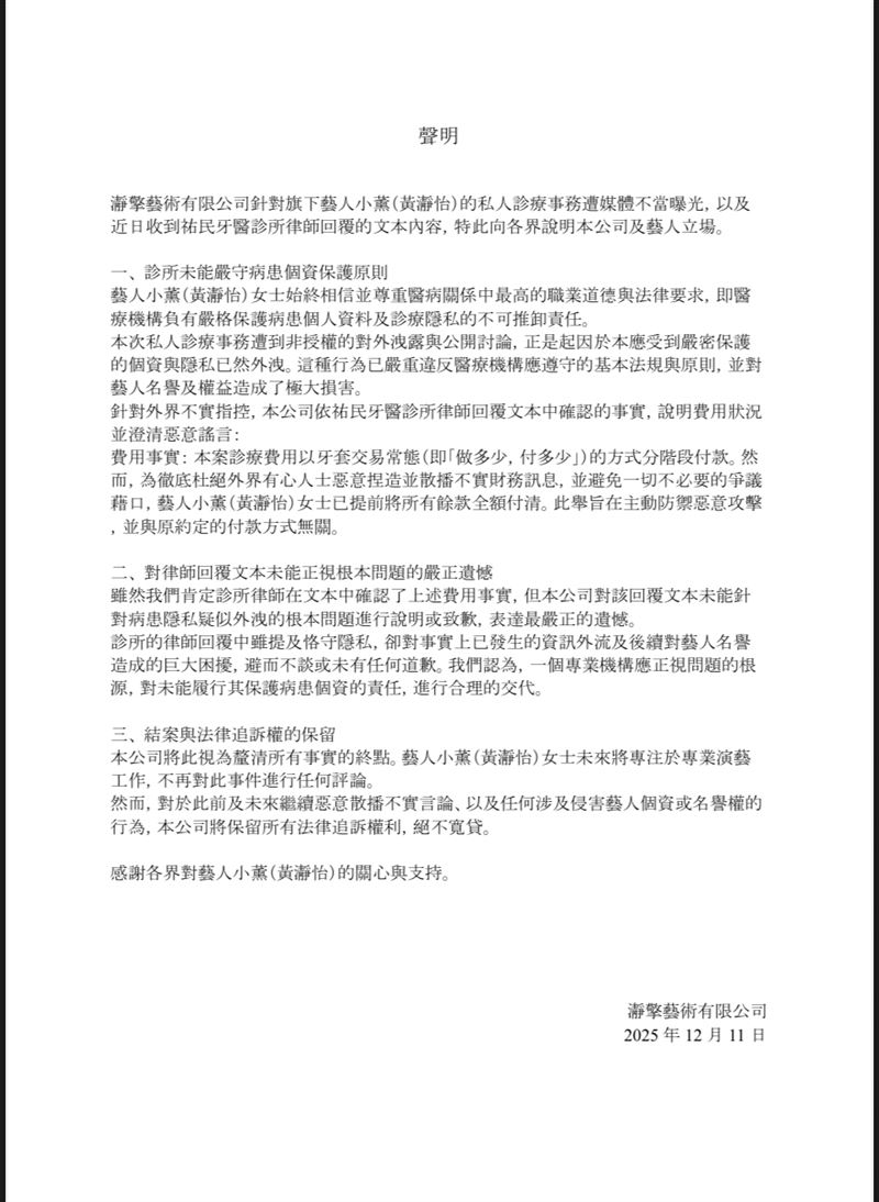 小薰疑遭外洩個資,經紀公司發出聲明。(圖/翻攝自臉書)