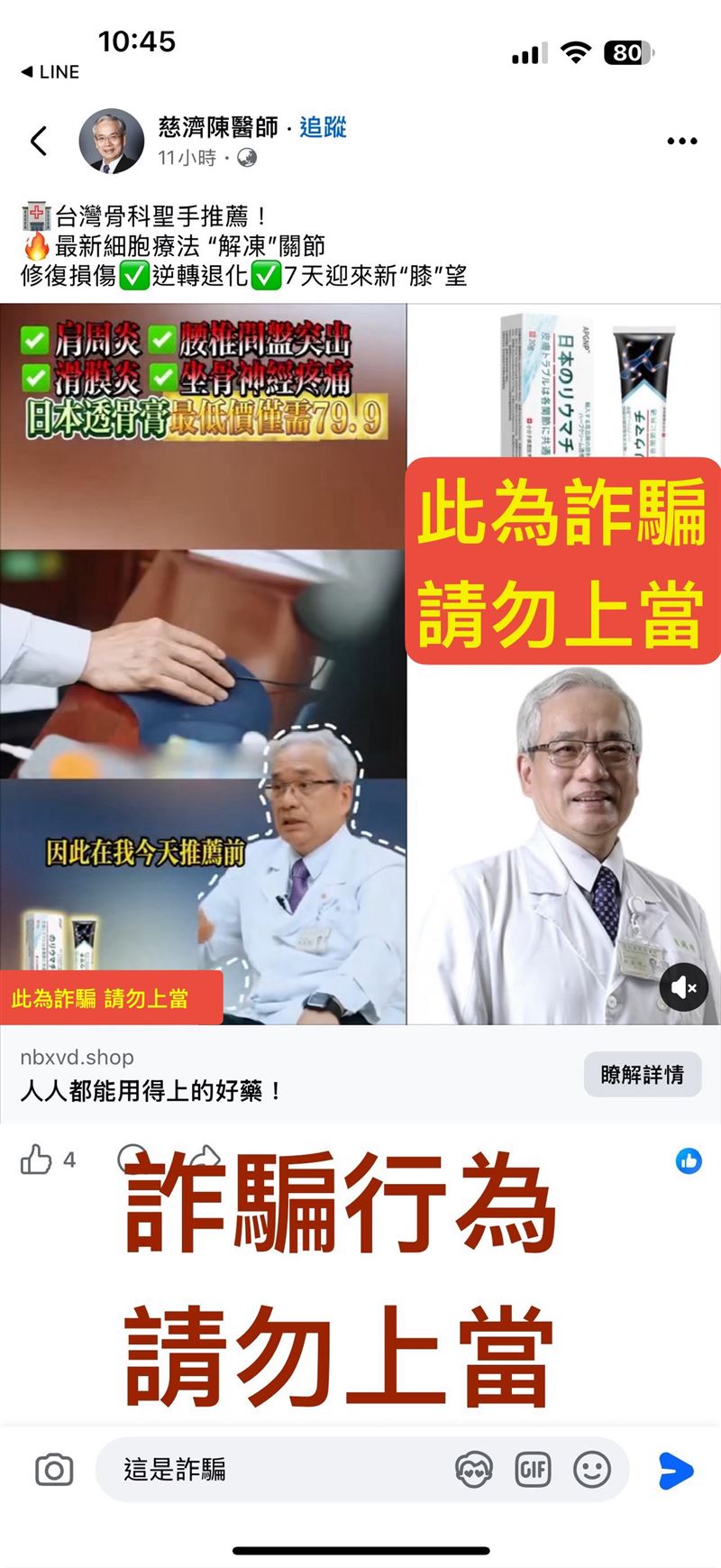 北榮院長陳威明遭冒名詐騙。(圖/北榮提供)