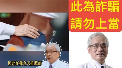 北榮院長也賣藥？陳威明怒斥詐騙：AI變造