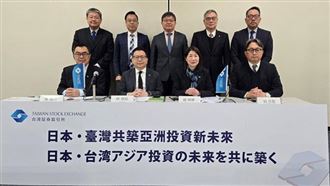 臺灣證券交易所赴日交流　推動跨國合作