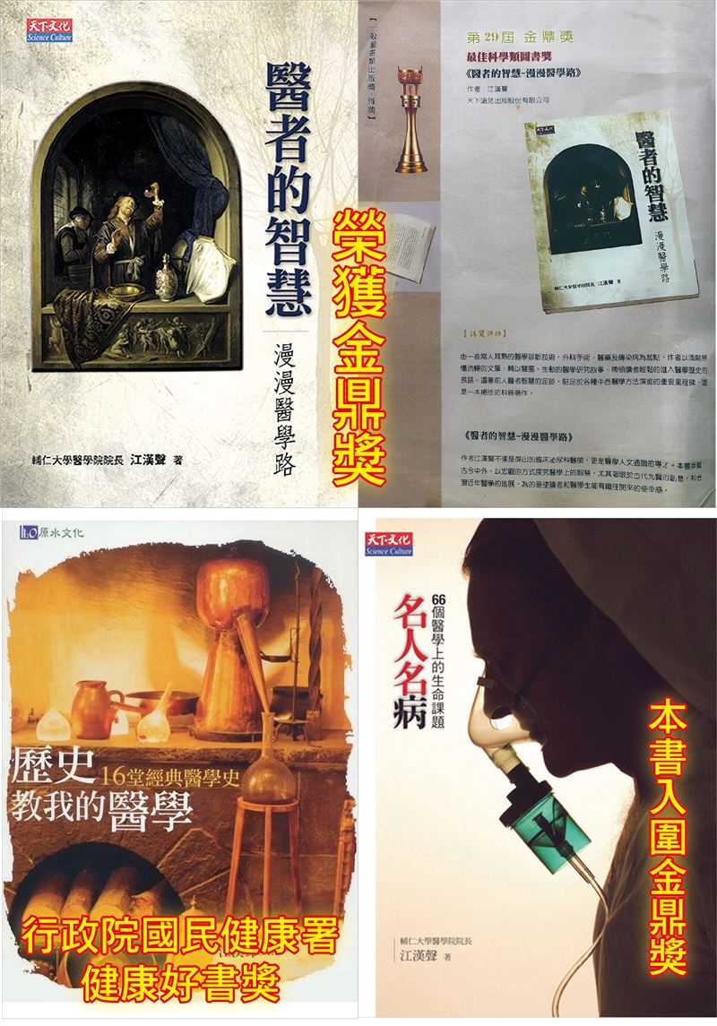 前輔大校長江漢聲死裡逃生曝心聲，為祂創立「被天主祝福的醫院」。堅持馬太福音聖經25：40 《弱者的守護》精神：凡你們對我這些最小兄弟中的一個所做的，就是對我做的。（圖／金塊文化提供）