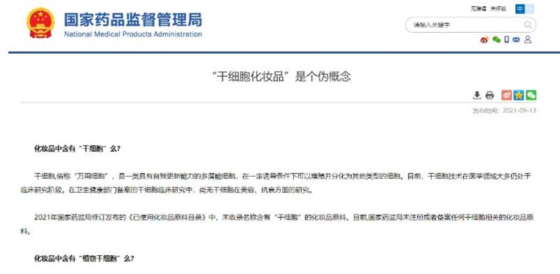 中國有機構宣稱「癌症、老年癡呆、美容抗衰、提高免疫力,打一針幹細胞就能搞定?」中國官方早已呼籲消費者千萬不要相信。(圖/翻攝自微博)