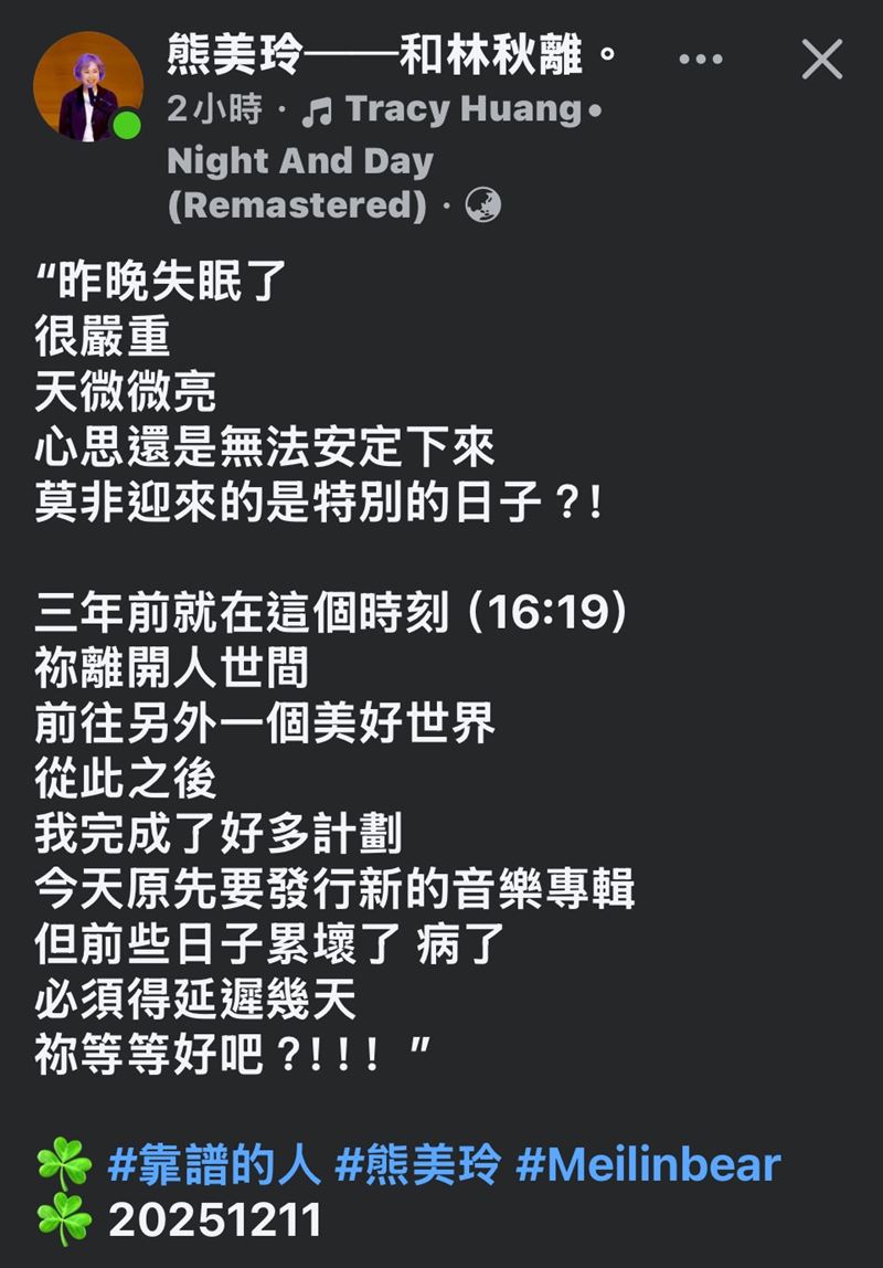 熊美玲發文懷念林秋離逝世三週年。(圖/翻攝自熊美玲臉書)