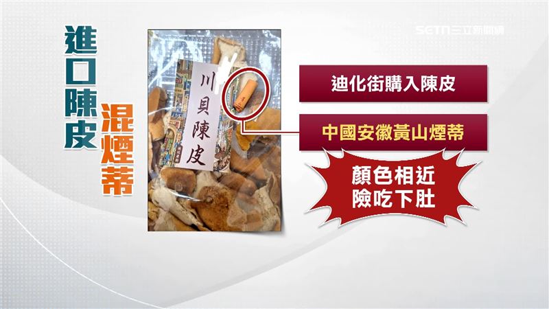 抽完的菸蒂，顏色大小和陳皮相近