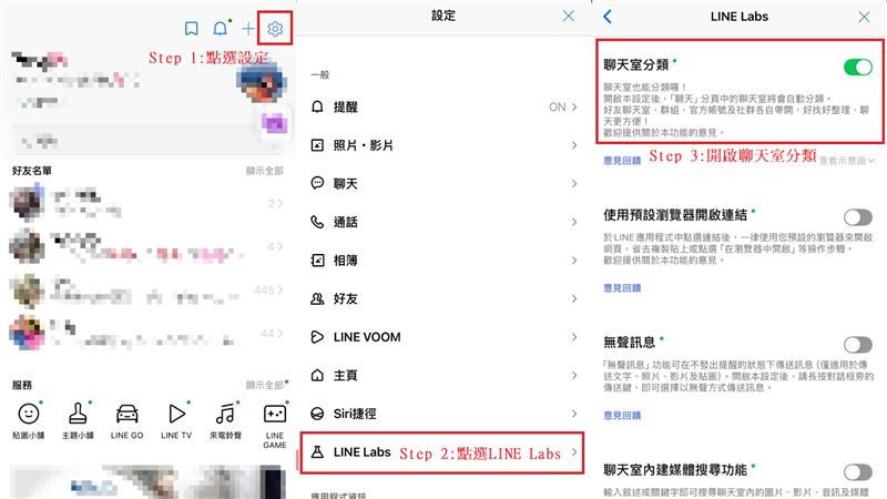 進入「設定」→「LINE Labs」→ 開啟「聊天室分類」即可。(圖/三立新聞網)