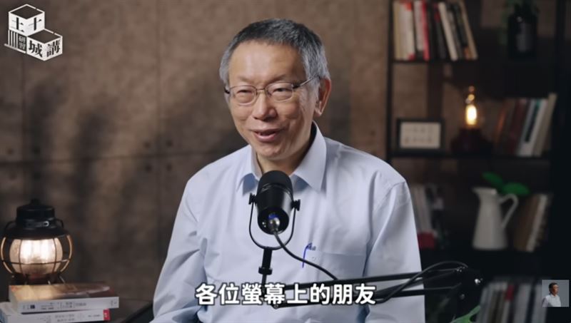 柯文哲土城十講。（圖／翻攝自柯文哲YouTube）