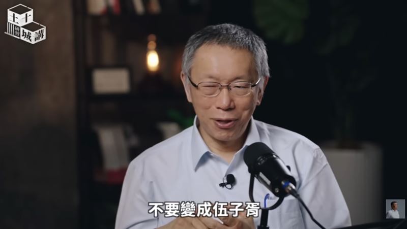 柯文哲土城十講。（圖／翻攝自柯文哲YouTube）