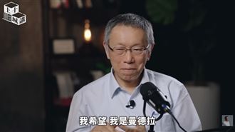 1年讀完百本書　柯文哲：希望成為曼德拉