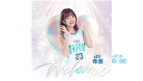 PLG洋基工程宣布希美加入洋基女孩。（圖／洋基工程提供） 