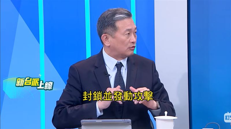 美國最新報告顯示,中國具備「數小時」封鎖台灣並攻擊的能力,「不是60天」。(圖/翻攝新台派上線)