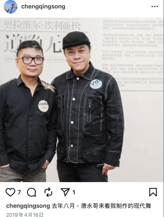 蔡康永（右）於2019年前往欣賞由程青松（左）參與製作的現代舞演出。（圖／翻攝自Threads）