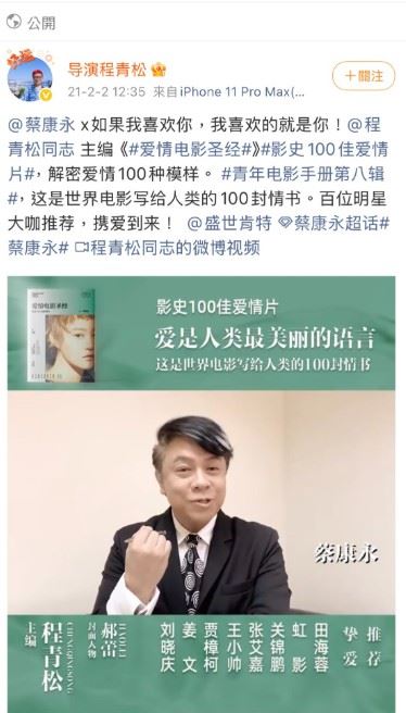 程青松更在微博發文謝謝蔡康永推薦他的新作。（圖／翻攝自Threads）