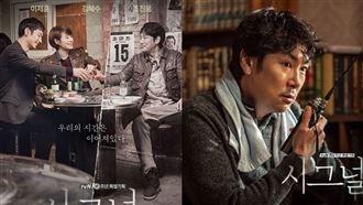 趙震雄黑歷史曝《信號2》難產？tvN首發聲