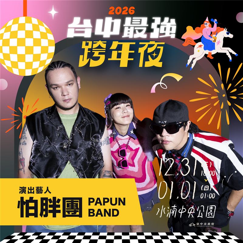 跨年藝人邀來怕胖團PAPUNBAND演出。（圖／三立提供）