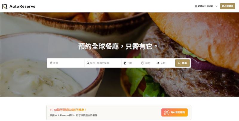 日本訂位平台「AutoReserve」爭議不少。（圖／翻攝自AutoReserv官網）
