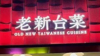 老新台菜驚傳「訂位詐騙」!業者回應了