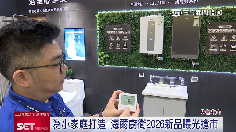 海爾廚衛專攻小家庭，推出小公升數燃氣熱水器