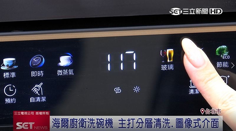海爾廚衛的洗碗機圖像式介面一目了然，長輩也能輕鬆上手