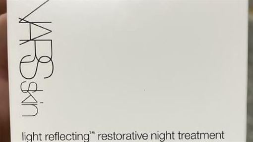 蘇丹紅化妝品增違規 NARS修復霜下架310罐