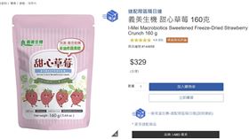 草莓果乾,好市多(圖／翻攝自好市多官網)