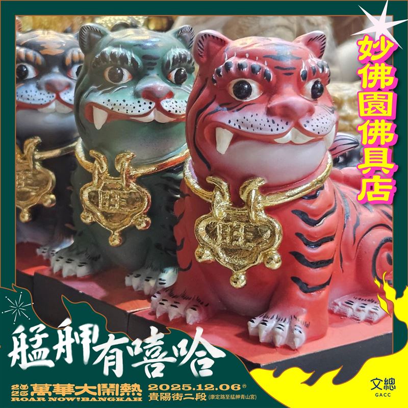 農曆10月23日是艋舺《青山宮》靈安尊王生日!青山宮×文化總會打造神級祭典,讓整個萬華「動」起來了。(圖/《文化總會》提供)