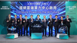 國網雲端算力中心啟用　專家四面向分析