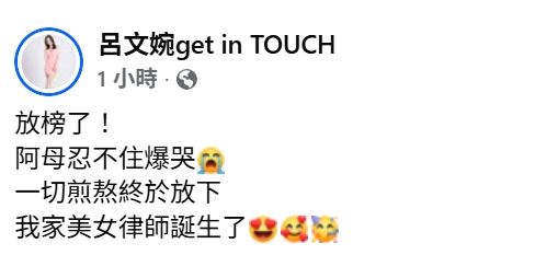 呂文婉宣布女兒考上律師執照。（圖／翻攝自臉書）