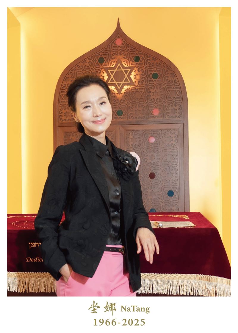 坣娜生前遺願曝光!這7個字「理所當然要勇敢」震撼逼哭網友,希望粉絲都好好的勇敢幸福過日子。(圖/張曼芸提供、時報出版提供、翻攝自《薛智偉坣娜猶台文化交流協會-Jewish Taiwan Cultural Association》臉書)