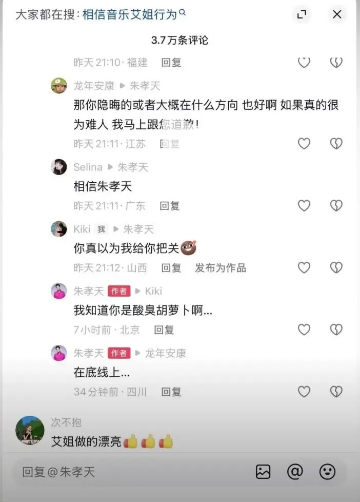 朱孝天於底下留言回覆指粉絲是「酸臭胡蘿蔔」，讓五迷不滿認為在影射五月天。（圖／翻攝自抖音＠李多肉的花盆）