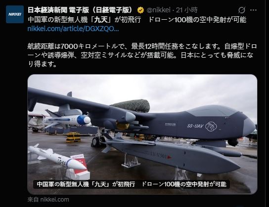 中國無人機航母「九天」首飛，日本媒體高度關注。（圖／翻攝自X平台 @nikkei）