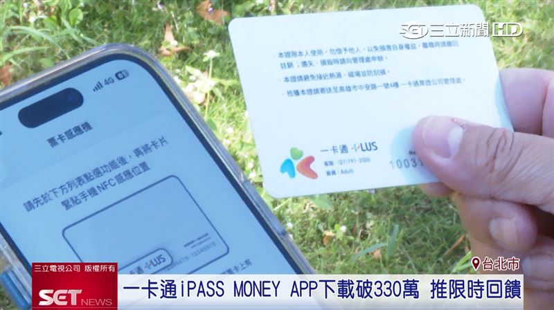 一卡通iPASS MONEY APP推限時回饋