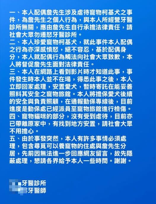 虐狗飲料店老闆的配偶牙醫師發聲明,稱自己也是看影片才知道,已帶犬貓分居。(圖/翻攝當事人臉書)