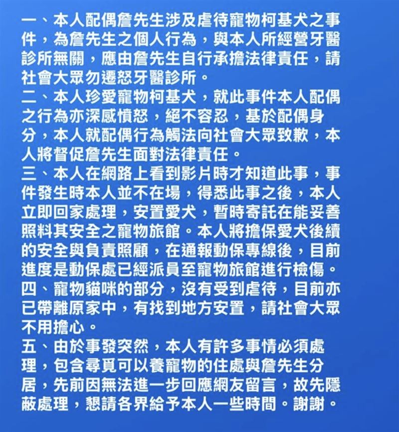 手搖飲老闆虐打年邁柯基犬,連帶配偶牙醫被炎上發出聲明。(圖/翻攝自臉書)