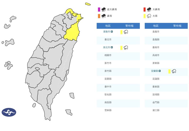 氣象署發布大雨特報。（圖／中央氣象署）