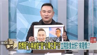 自封「小館長」！藍爭議法案寫手黑歷史曝