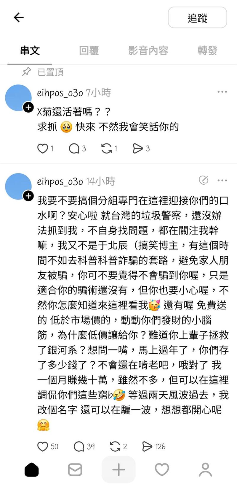 詐騙者高調回文,嗆聲報警也抓不到他,他還在詐騙。(圖/翻攝自Threads)