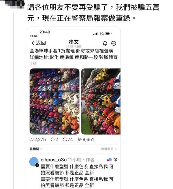 有民眾在網路買1折棒球手套被詐騙5萬元,發文示警反遭詐騙者留言嘲諷。(圖/翻攝自Threads)