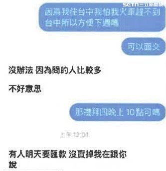 桃園簡男在社群平台刊登3C販售廣告,並運用話術誘使被害人全額匯款。(圖/翻攝畫面)