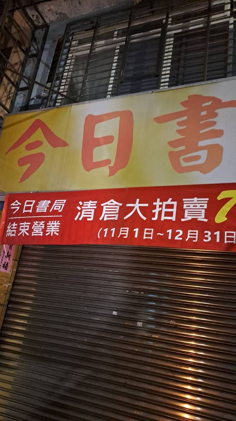 今日書局將在今年底結束營業。(圖/取自木柵社團臉書)