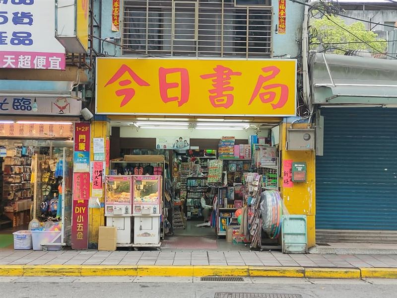 政大老字號「今日書局」陪伴學子40年,即將熄燈。(圖/取自木柵地方社團)